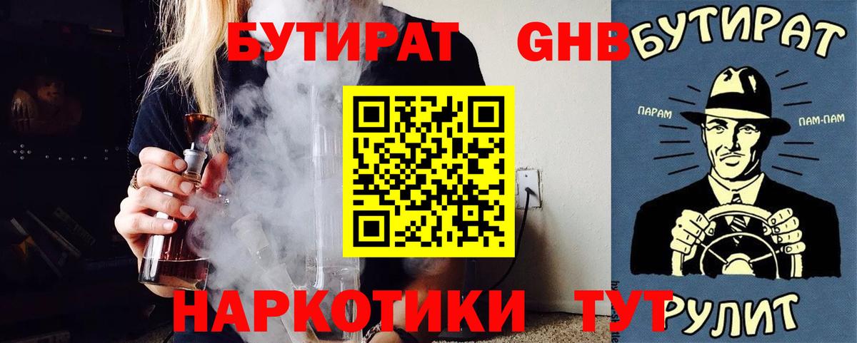 Лангепас  БУТИРАТ  Вход с VPN  БУТИРАТ бутик 