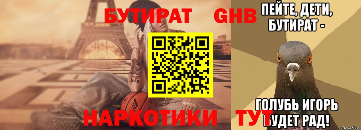 Бутират буратино Лангепас