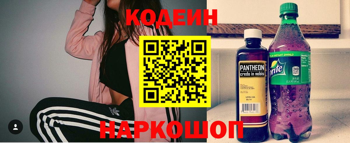 Кодеиновый сироп Lean напиток Lean (лин) Лангепас