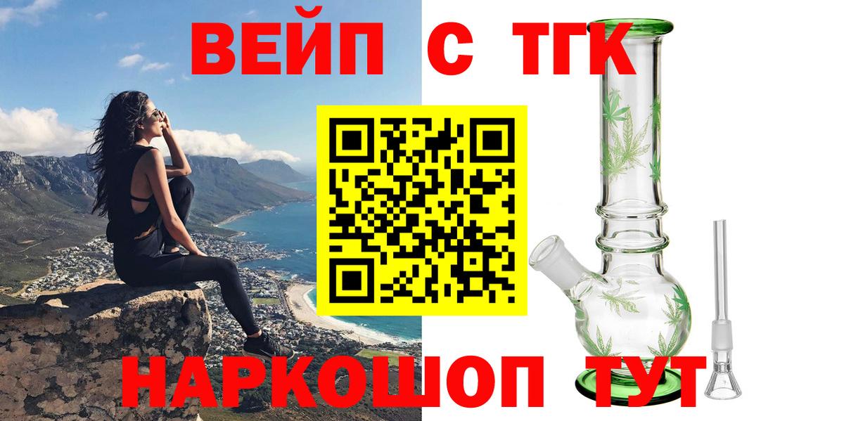 ТГК вейп Лангепас
